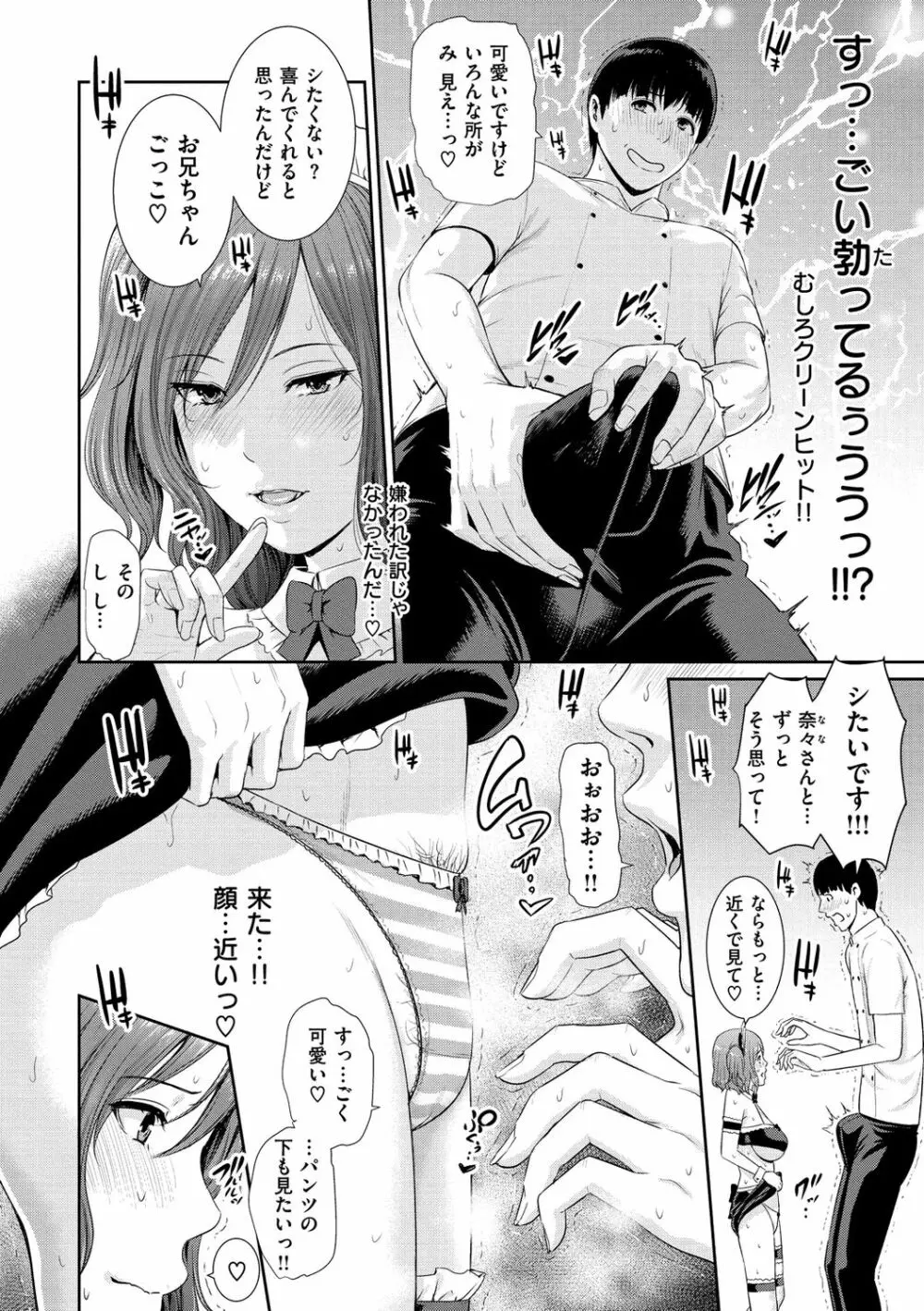 熟れはじめ、女ざかり。 Page.82