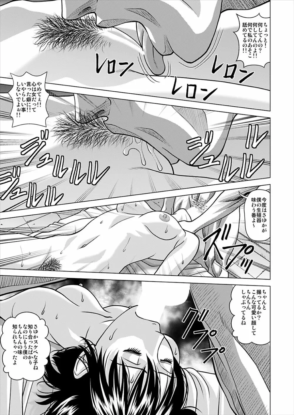 昏睡エステサロン Page.20