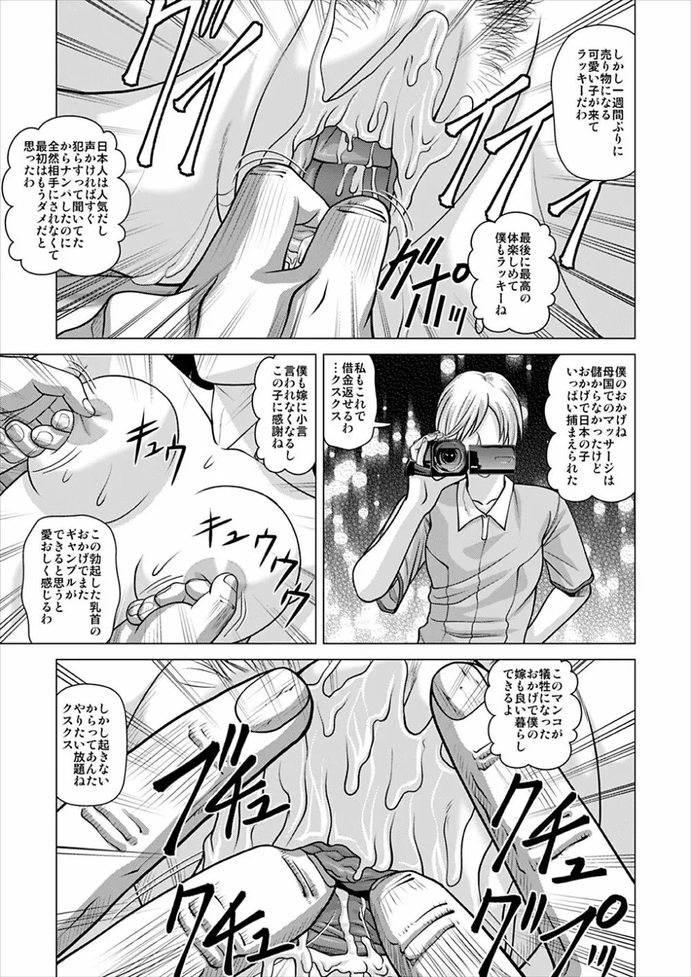 昏睡エステサロン Page.28