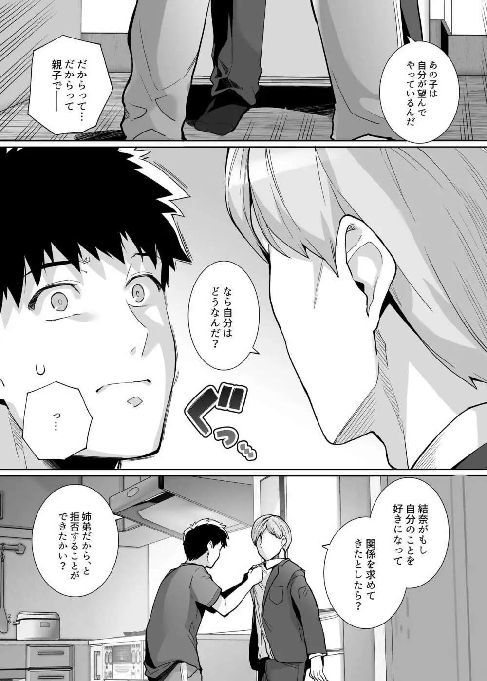 姉は親父に抱かれてる 2 Page.26