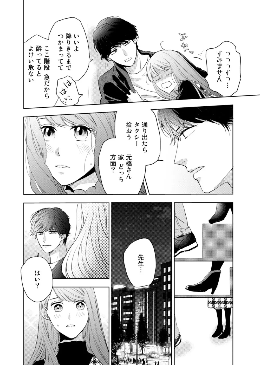 今夜はしたない君を抱く。 第1-3話 Page.18