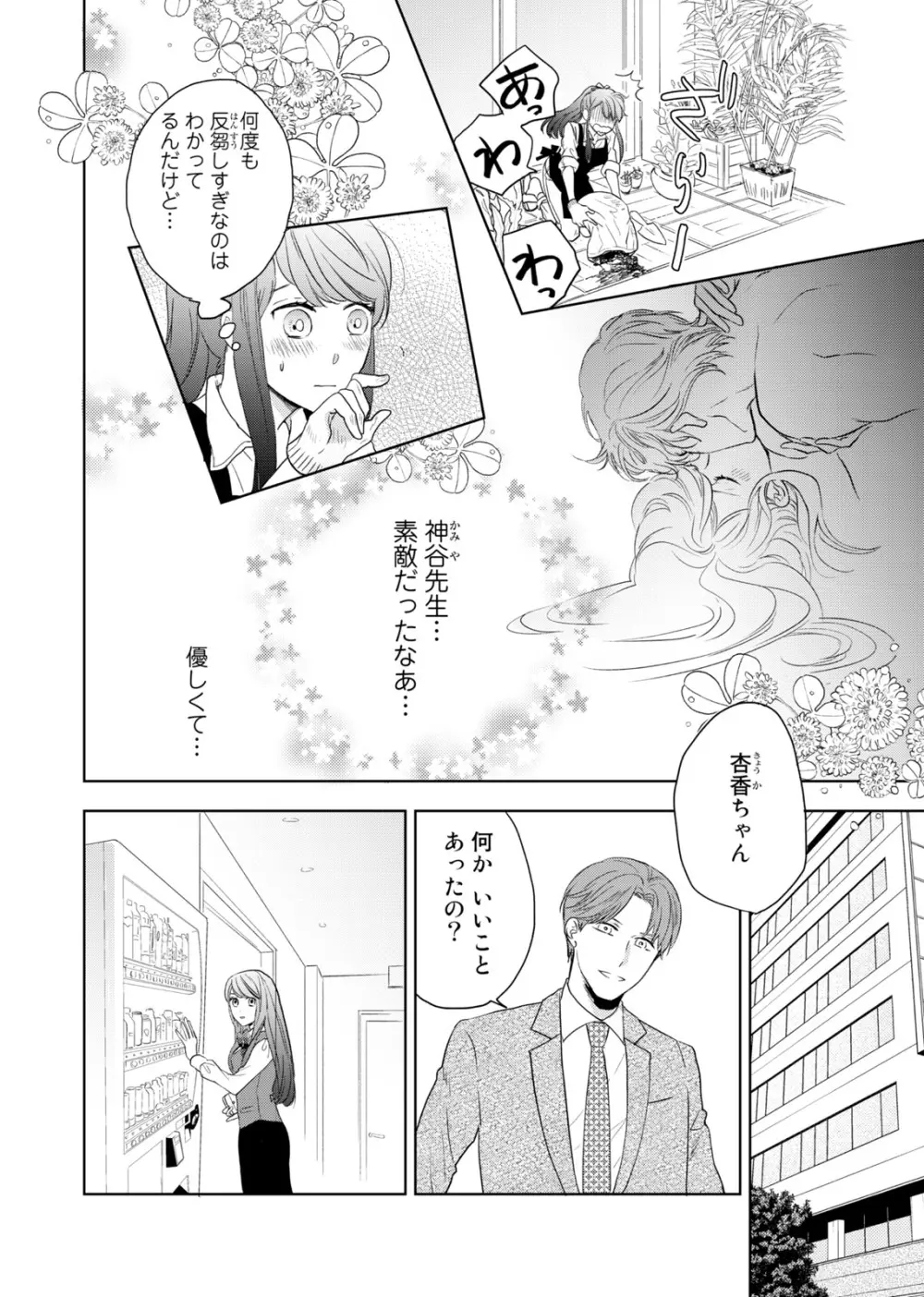 今夜はしたない君を抱く。 第1-3話 Page.35