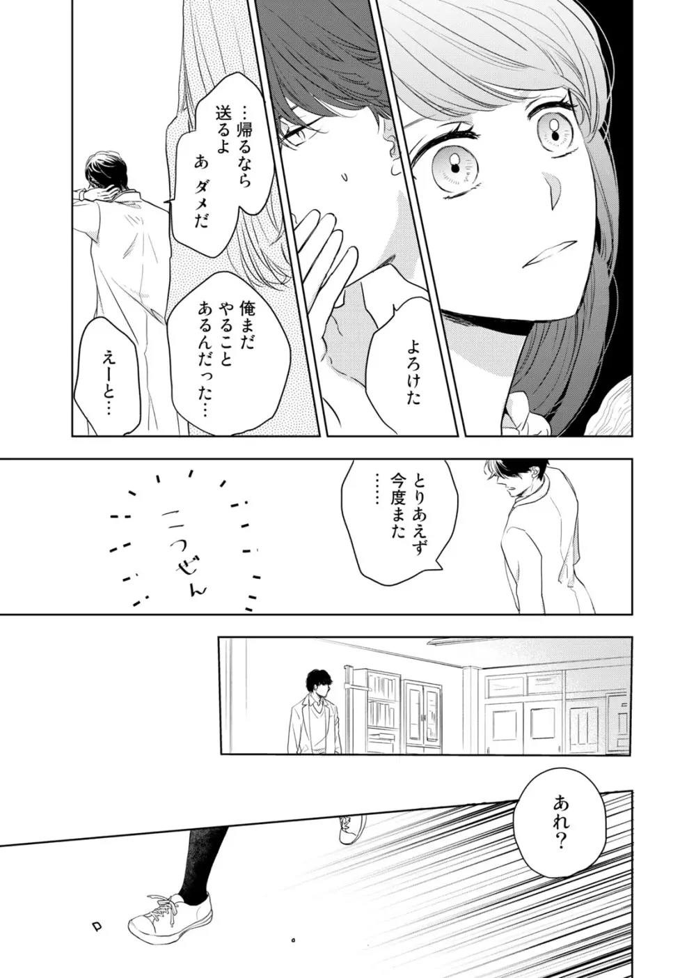 今夜はしたない君を抱く。 第1-3話 Page.56