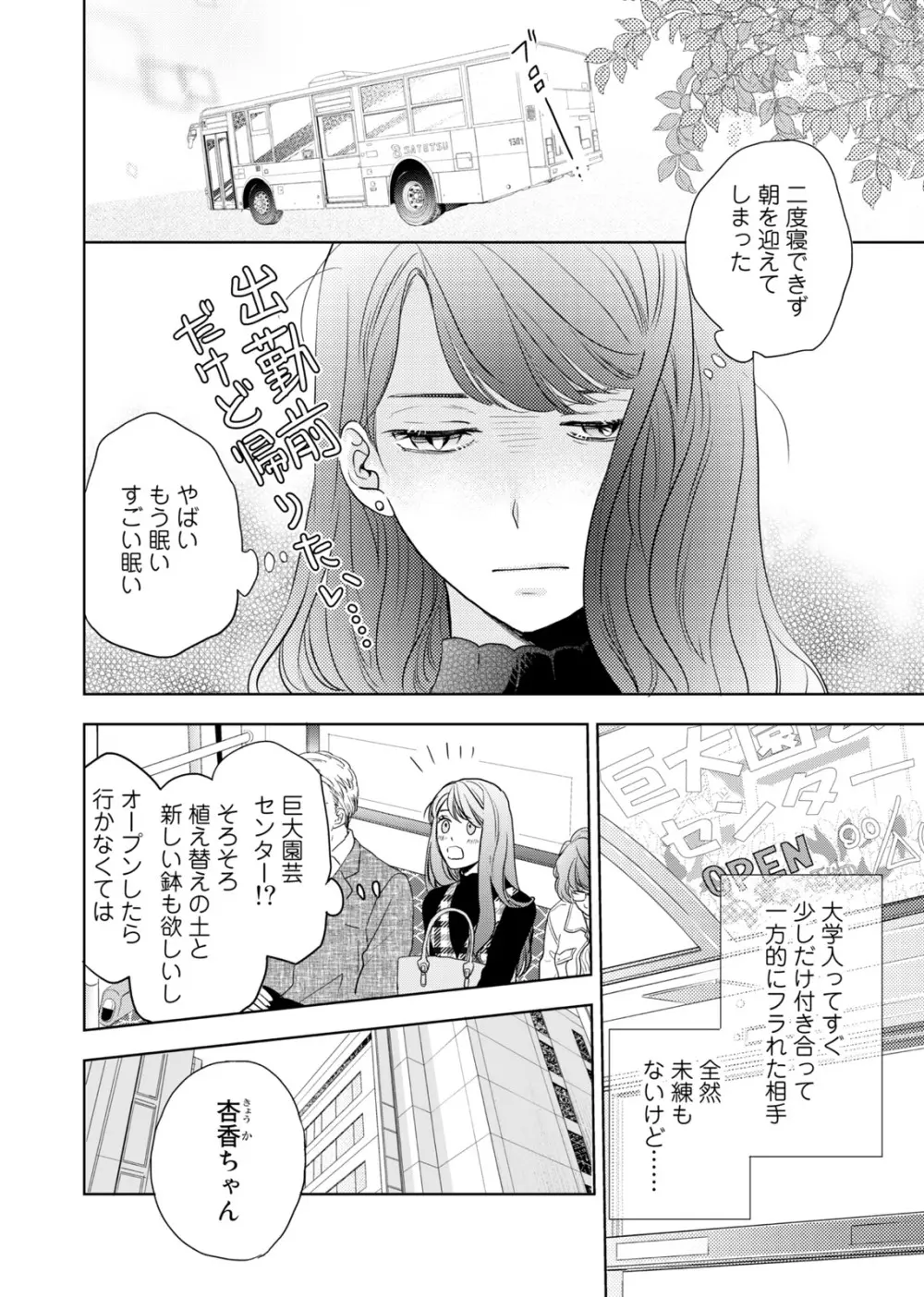 今夜はしたない君を抱く。 第1-3話 Page.6