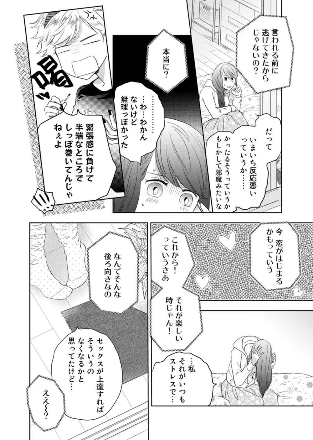 今夜はしたない君を抱く。 第1-3話 Page.64