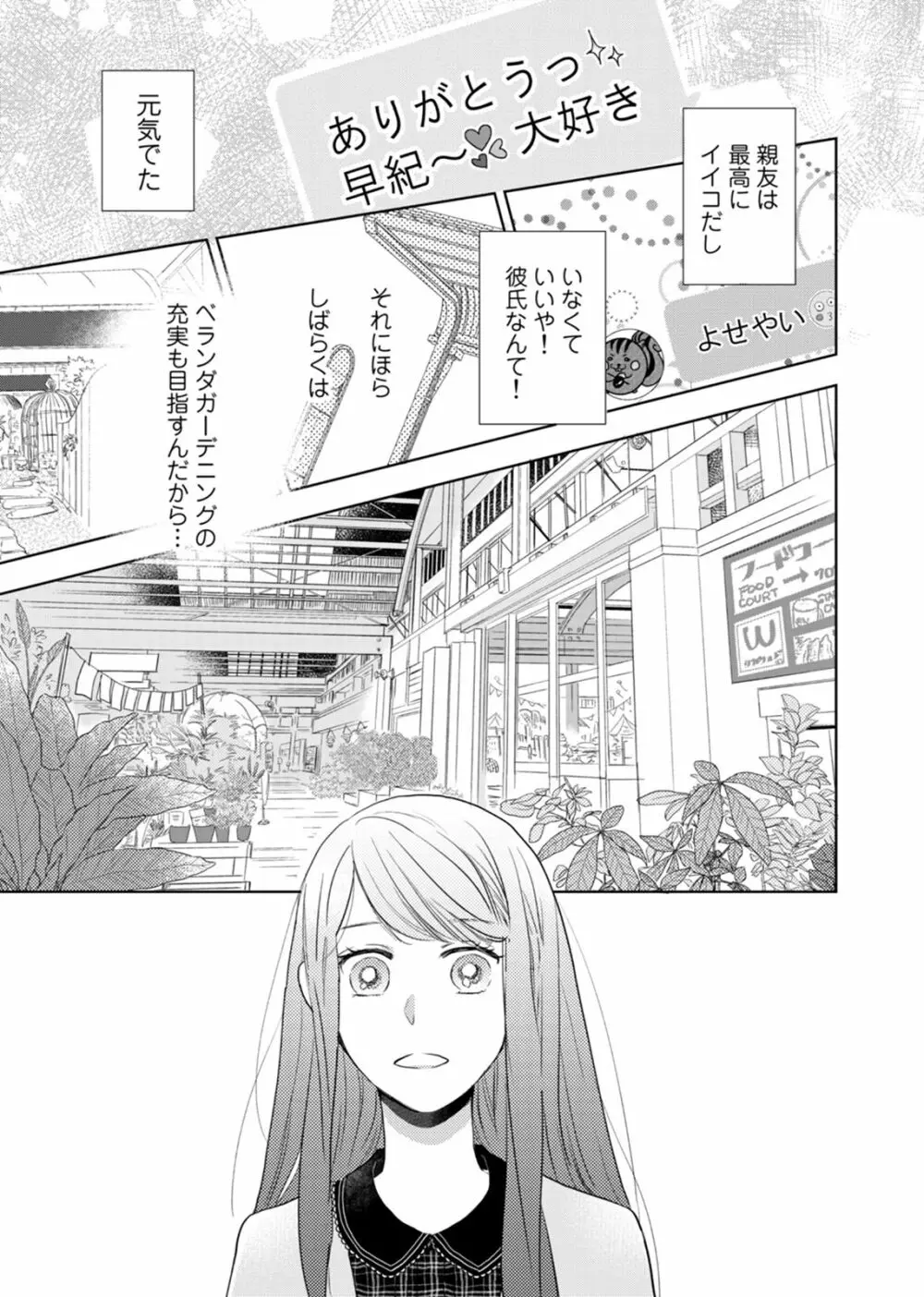 今夜はしたない君を抱く。 第1-3話 Page.69