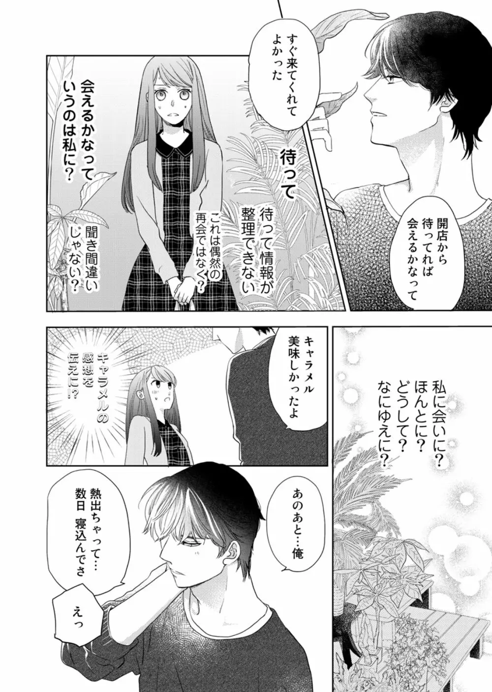 今夜はしたない君を抱く。 第1-3話 Page.72