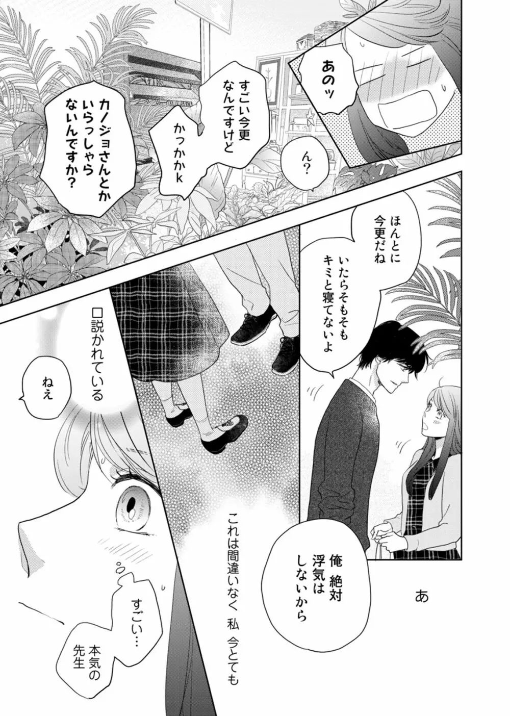 今夜はしたない君を抱く。 第1-3話 Page.75