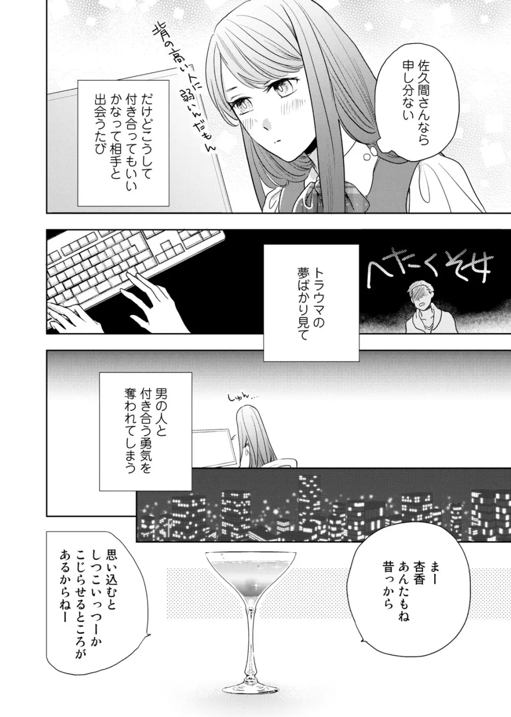 今夜はしたない君を抱く。 第1-3話 Page.8