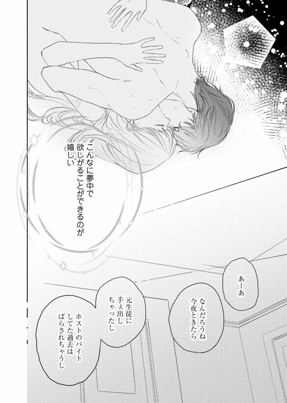 今夜はしたない君を抱く。 第1-3話 Page.84