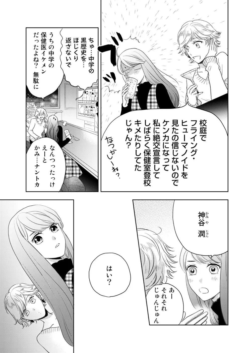 今夜はしたない君を抱く。 第1-3話 Page.9