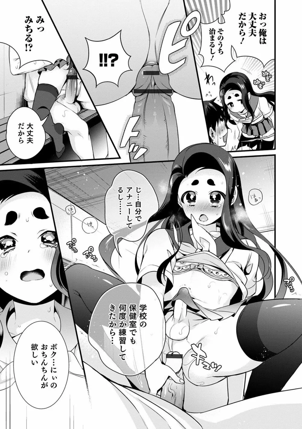 オトコのコHEAVEN Vol.52 Page.37