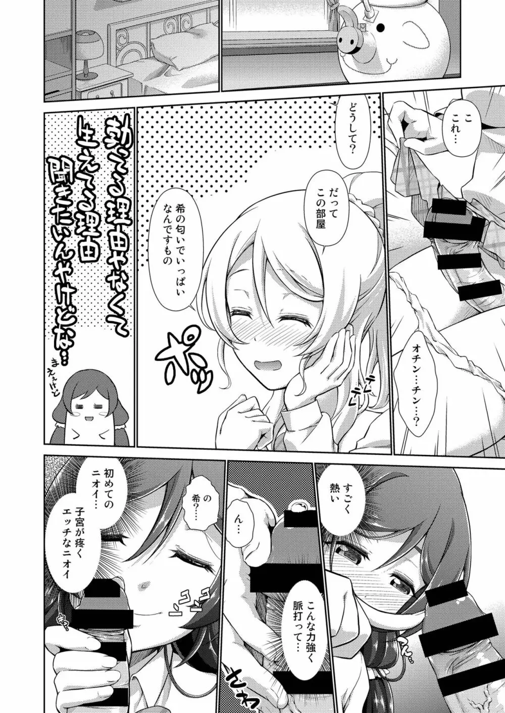 ラブラ淫ブ!4 ふたなェりチカ Page.10