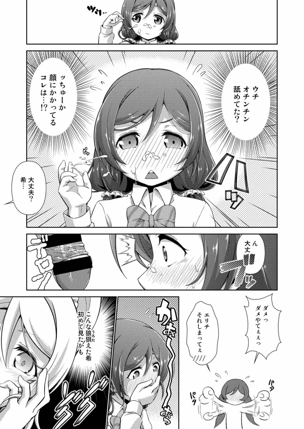 ラブラ淫ブ!4 ふたなェりチカ Page.13