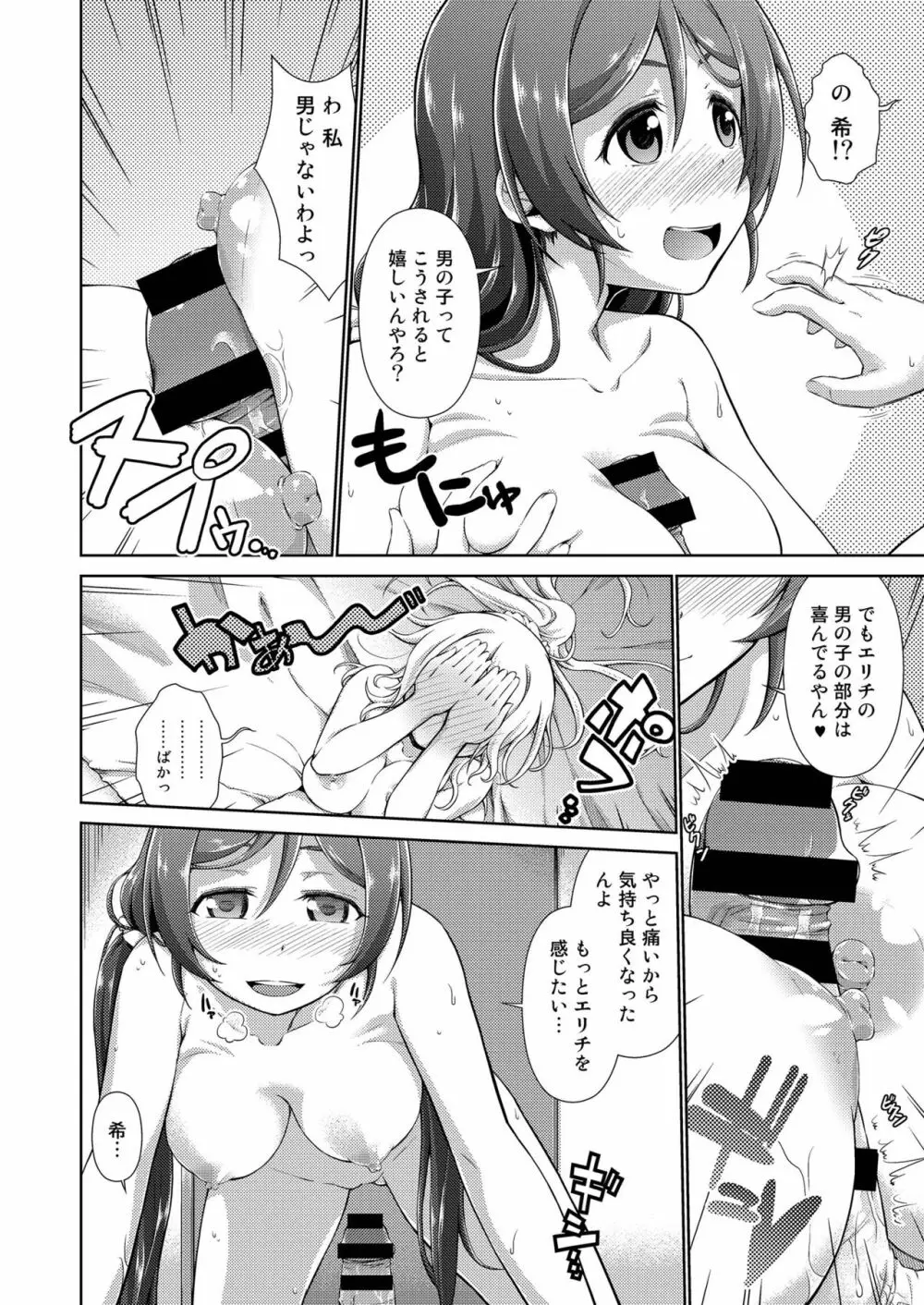 ラブラ淫ブ!4 ふたなェりチカ Page.20