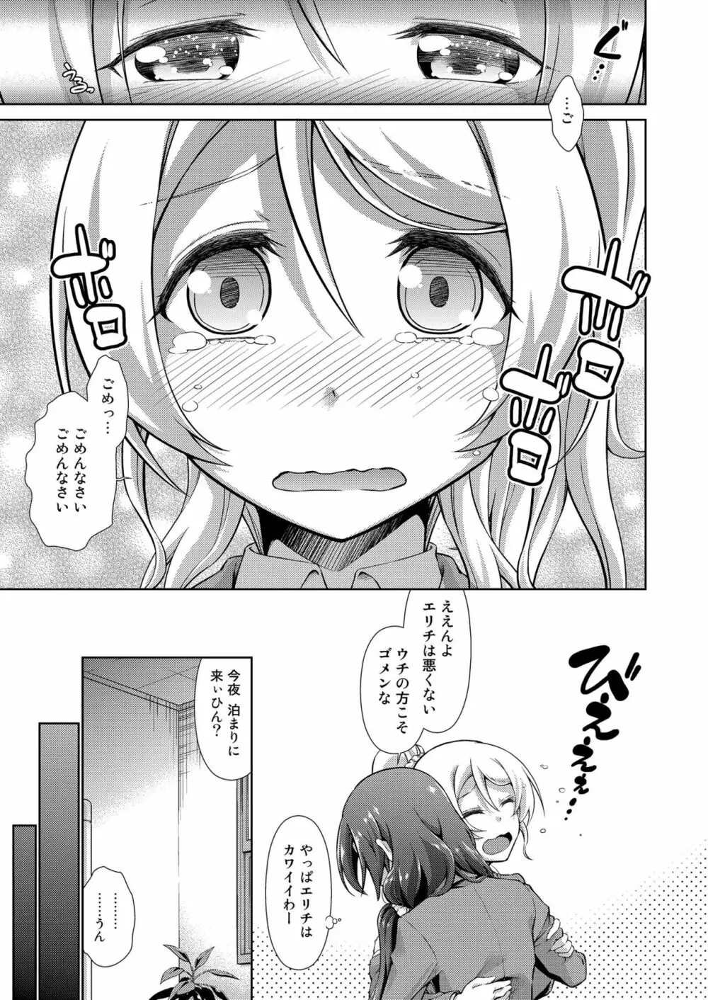 ラブラ淫ブ!4 ふたなェりチカ Page.9