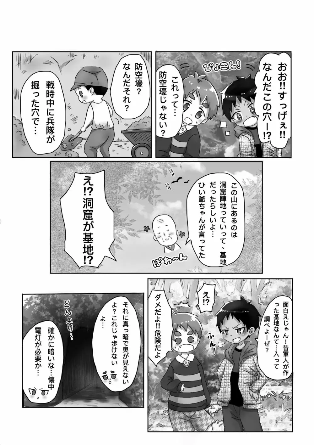 知らないおじさんにお仕置きされちゃう話 Page.2