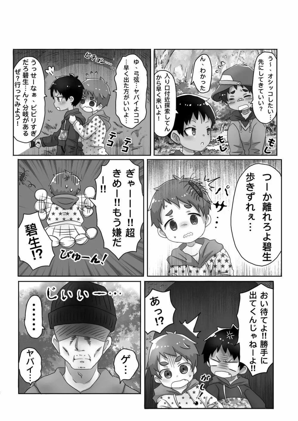 知らないおじさんにお仕置きされちゃう話 Page.4