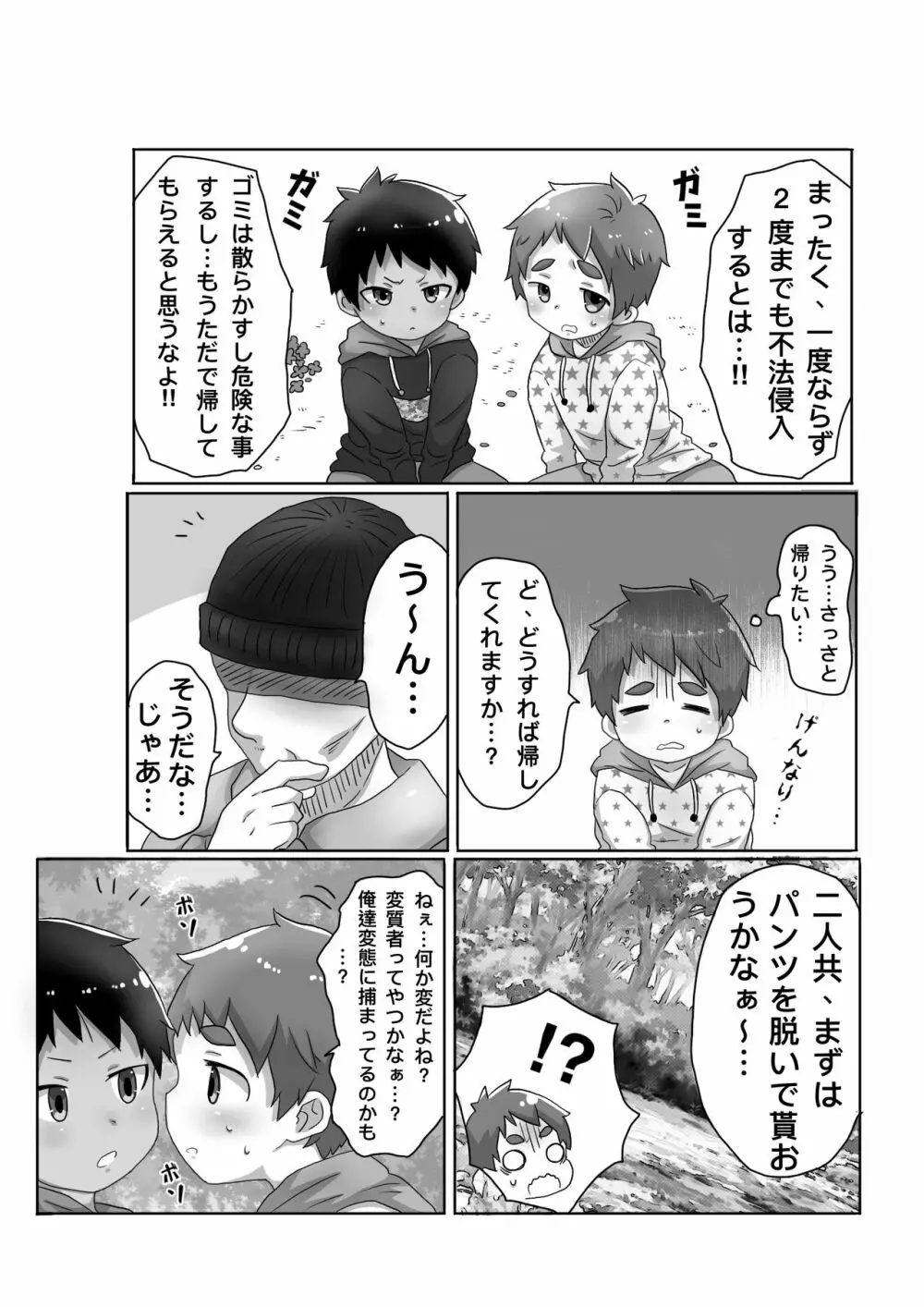 知らないおじさんにお仕置きされちゃう話 Page.5