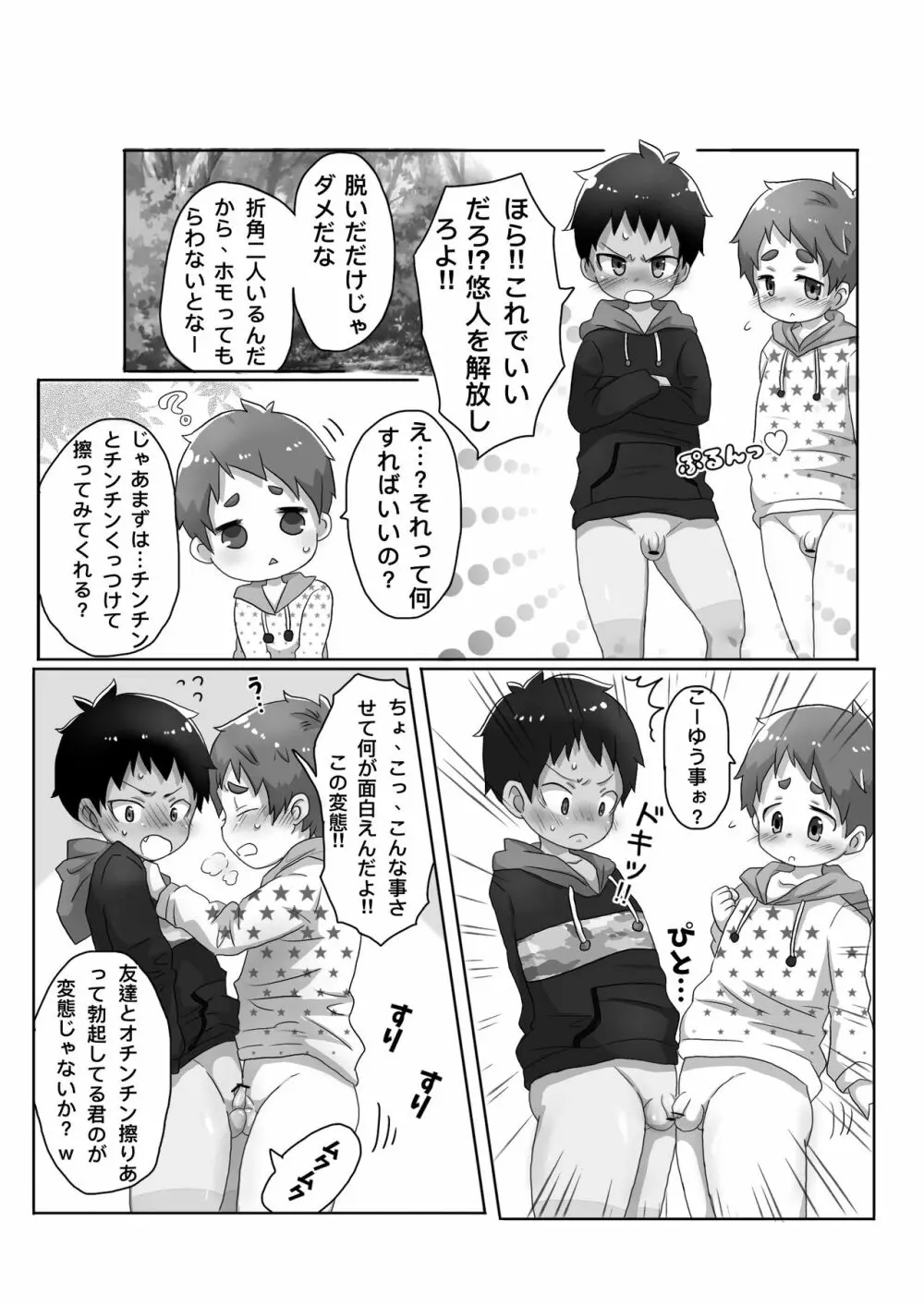 知らないおじさんにお仕置きされちゃう話 Page.7