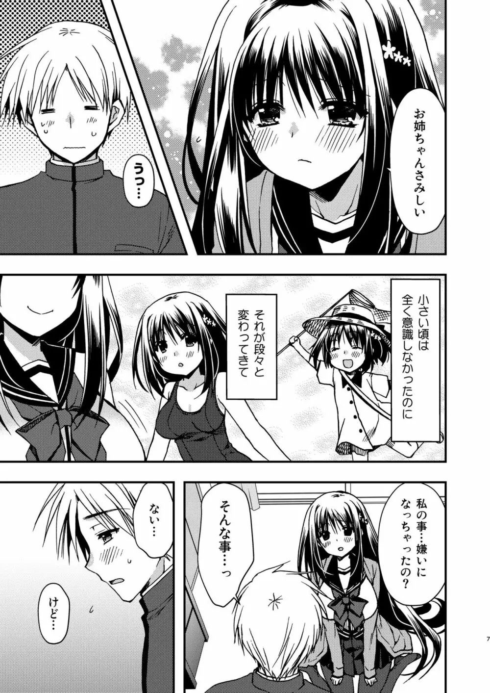 お姉ちゃんと Page.7