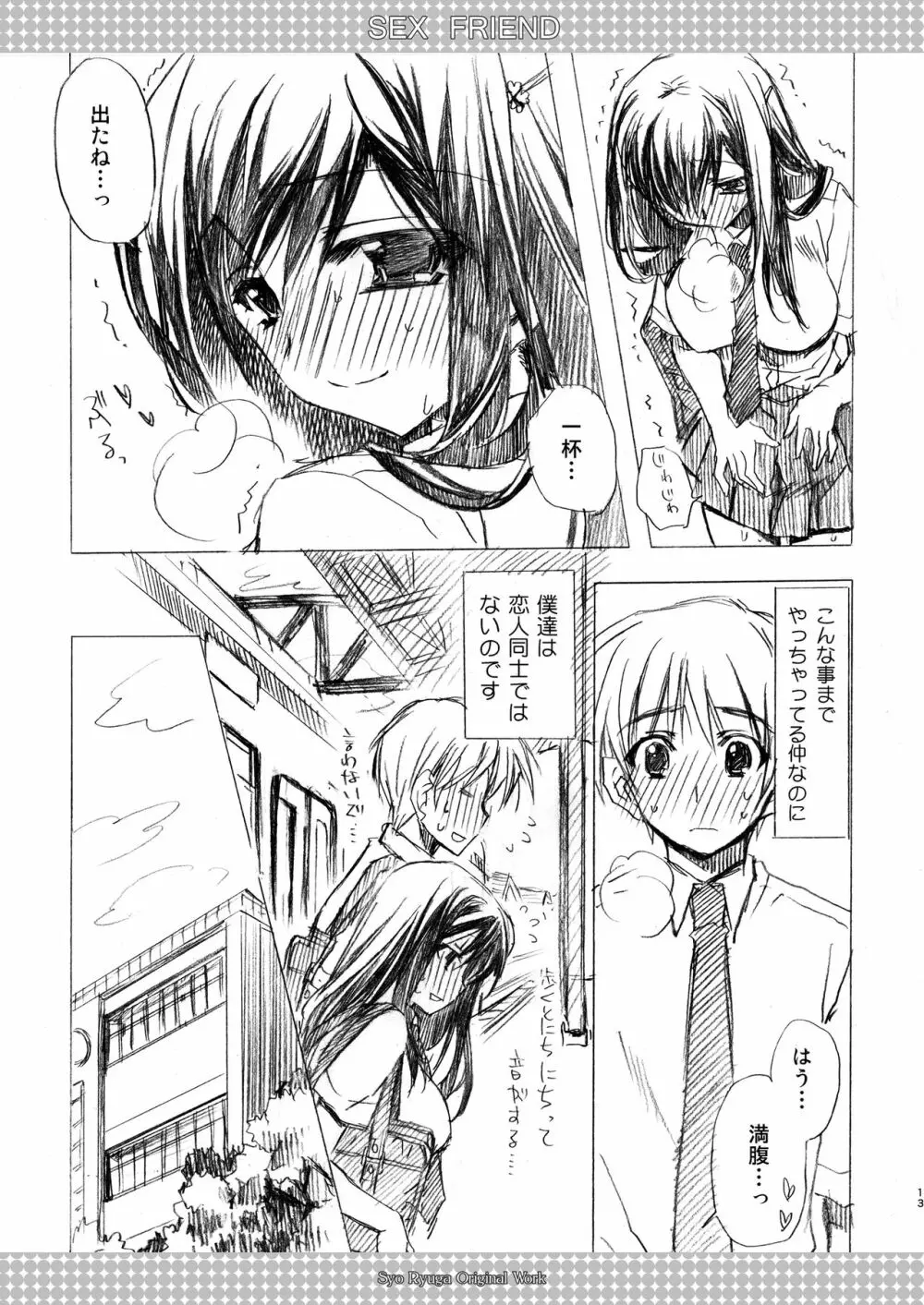SEX FRIEND 総集編 Page.13