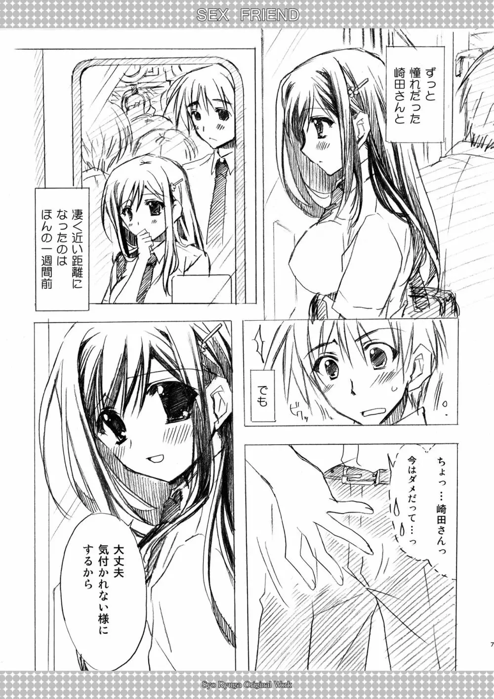 SEX FRIEND 総集編 Page.7