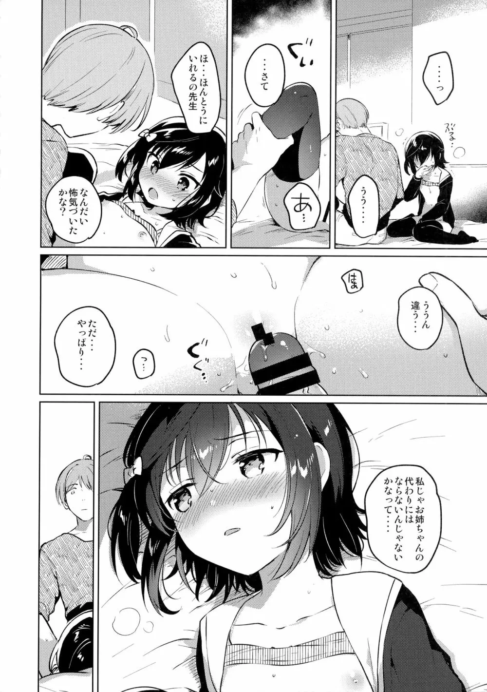 あねのかわり Page.17