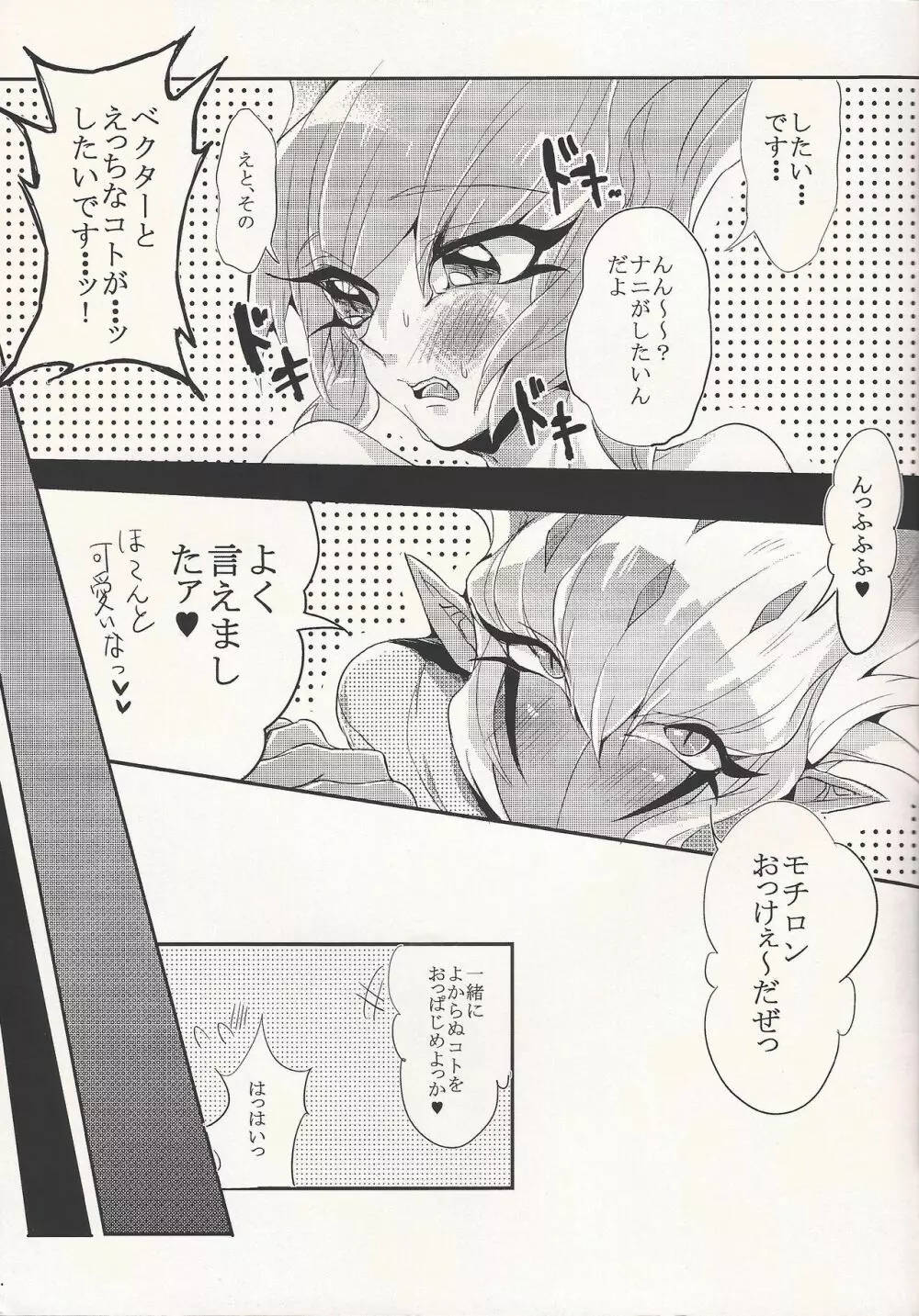 アナタじゃなきゃダメ!! Page.10