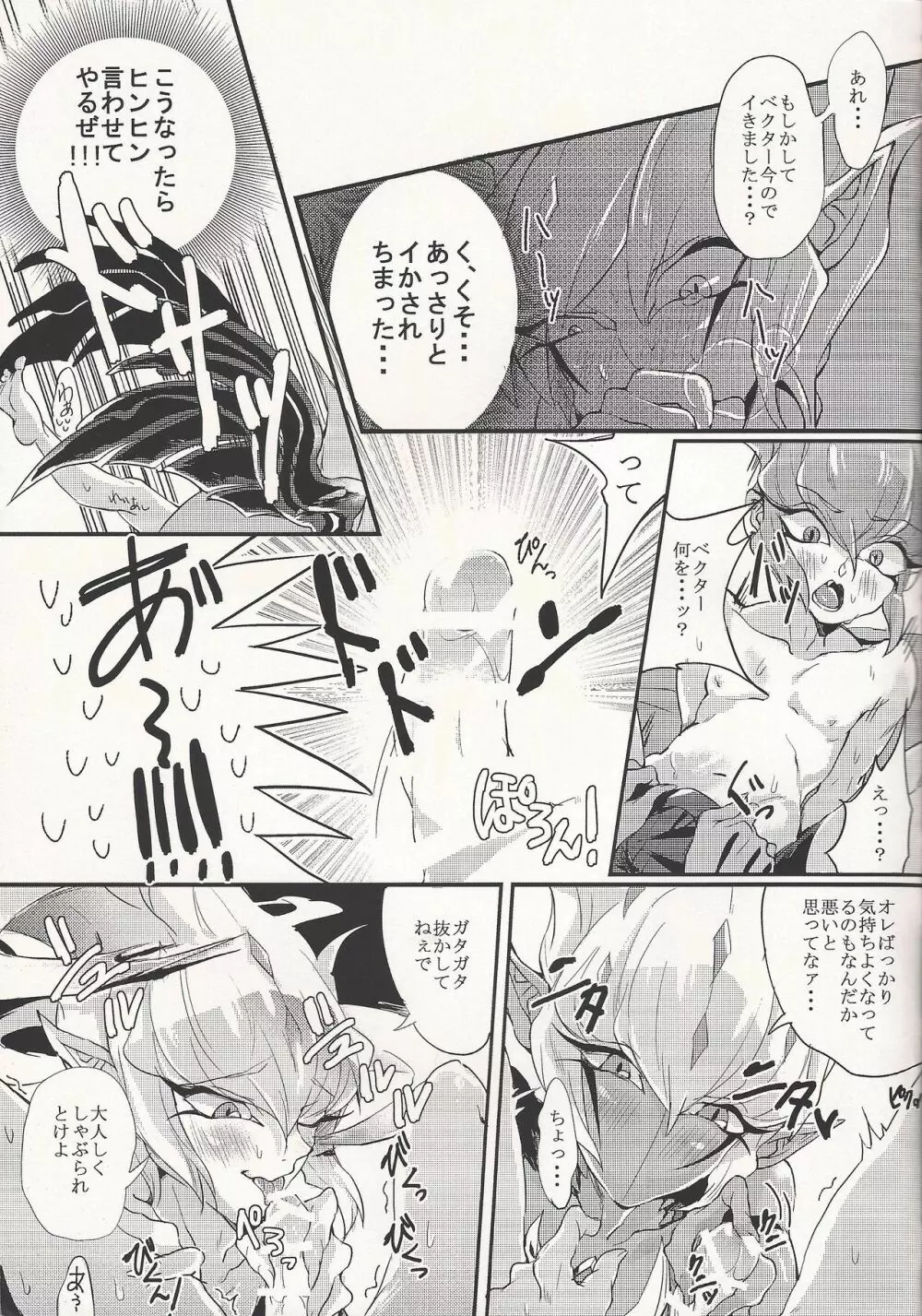 アナタじゃなきゃダメ!! Page.16
