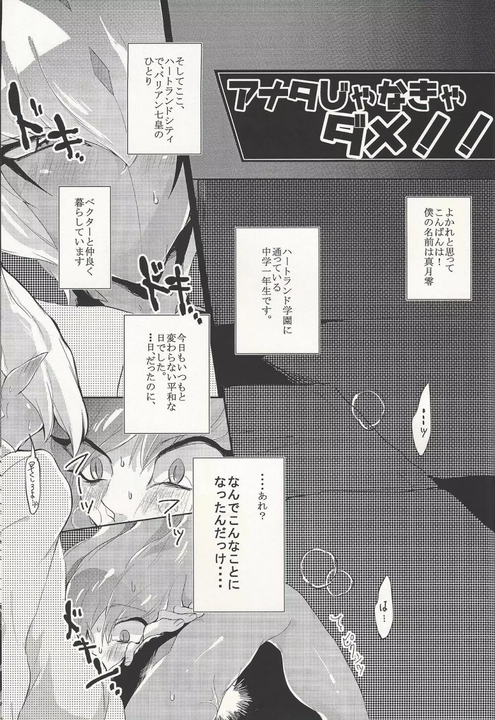 アナタじゃなきゃダメ!! Page.2