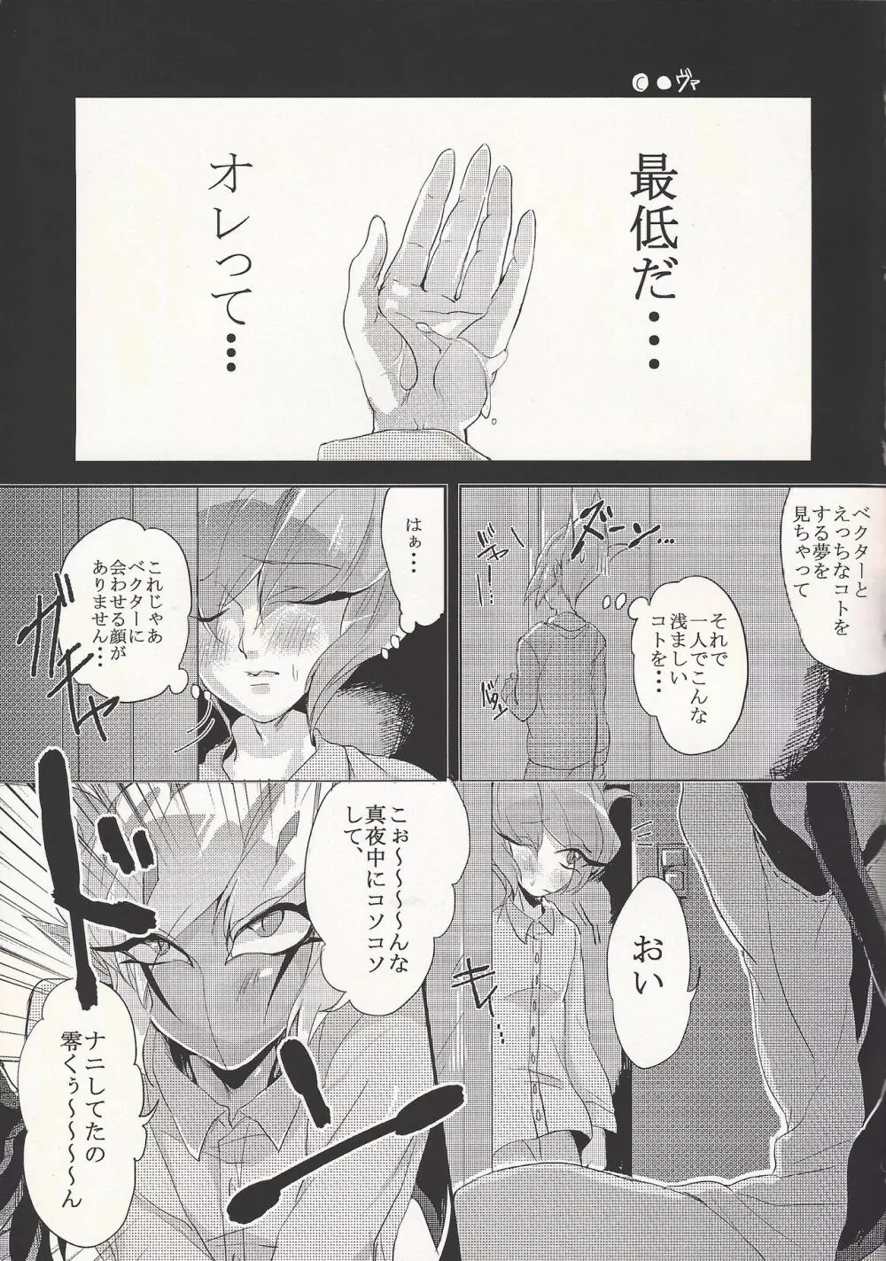 アナタじゃなきゃダメ!! Page.4
