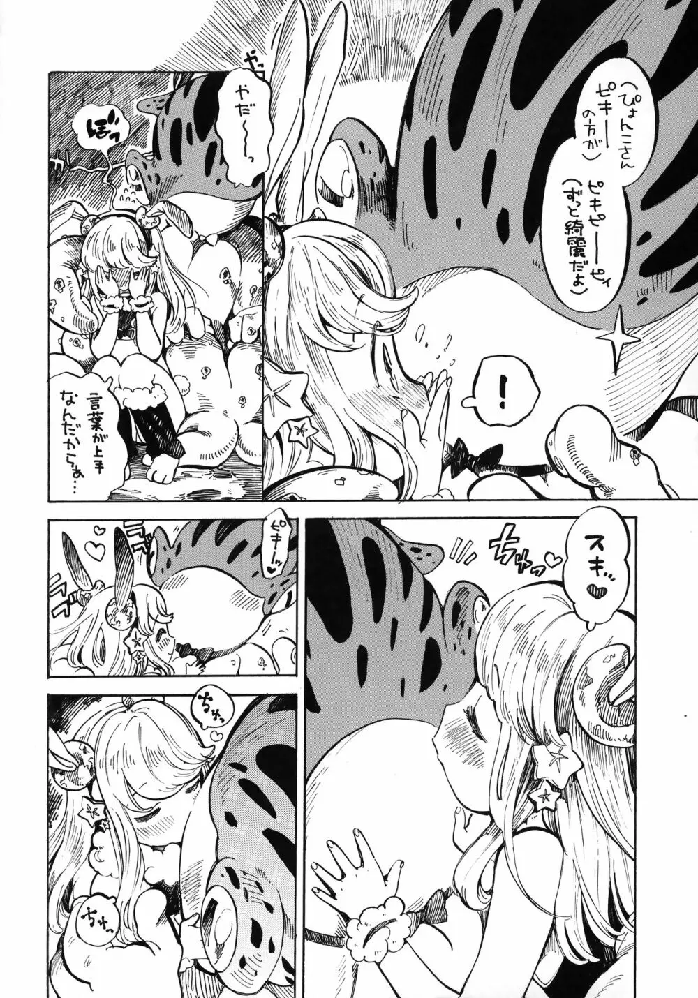 月より地球より君が綺麗だ Page.3