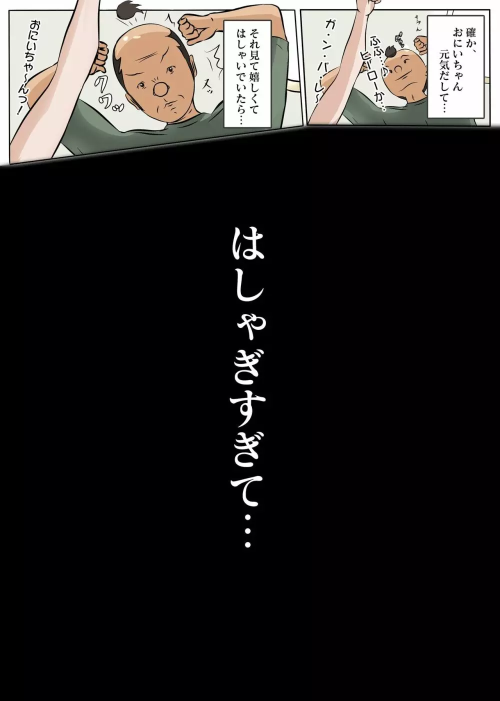 NTR え？おにいちゃんとえっちするの？ Page.22