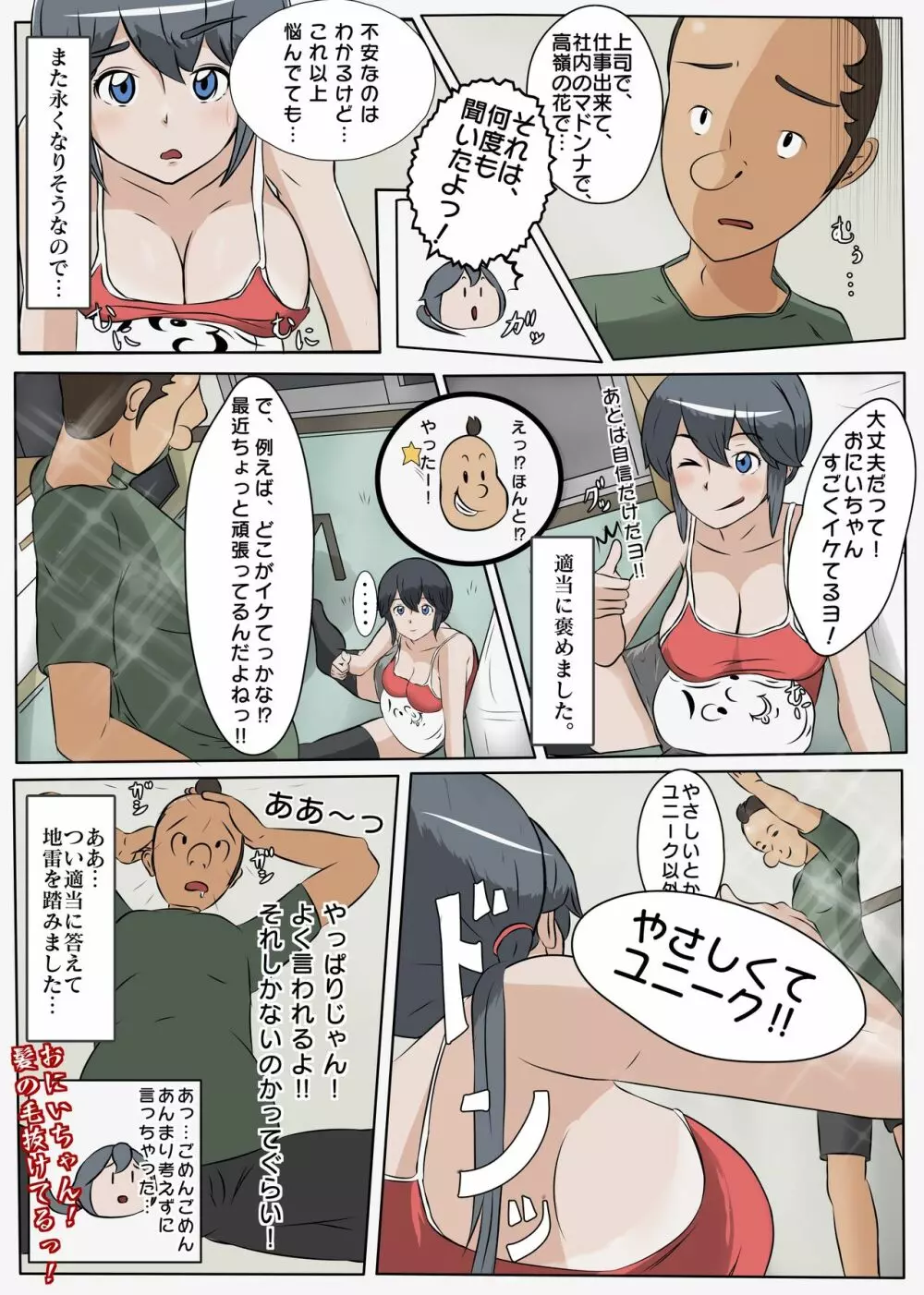 NTR え？おにいちゃんとえっちするの？ Page.5