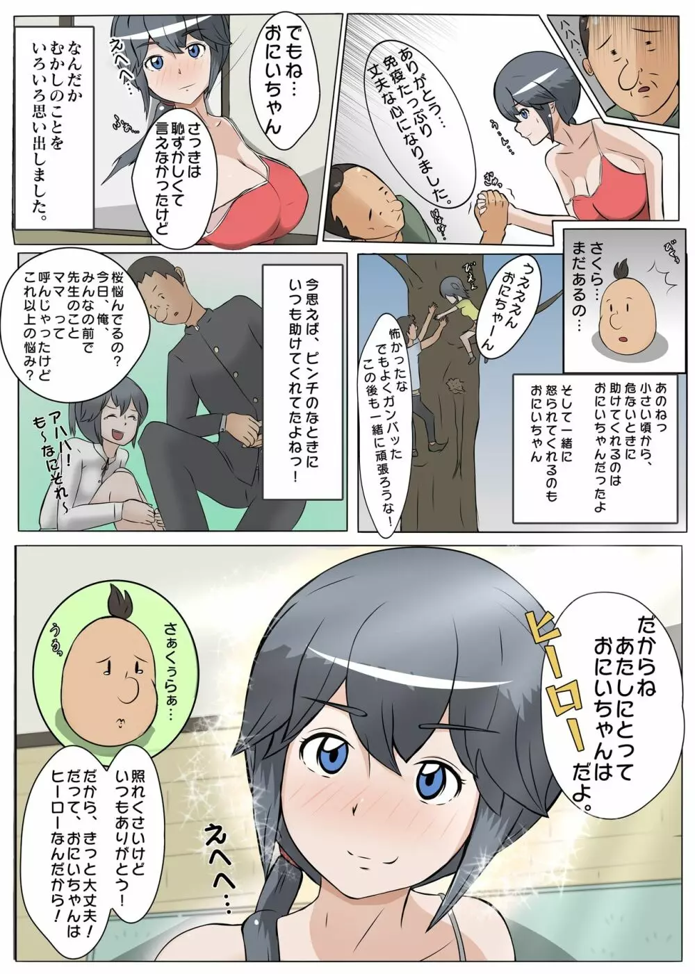 NTR え？おにいちゃんとえっちするの？ Page.9