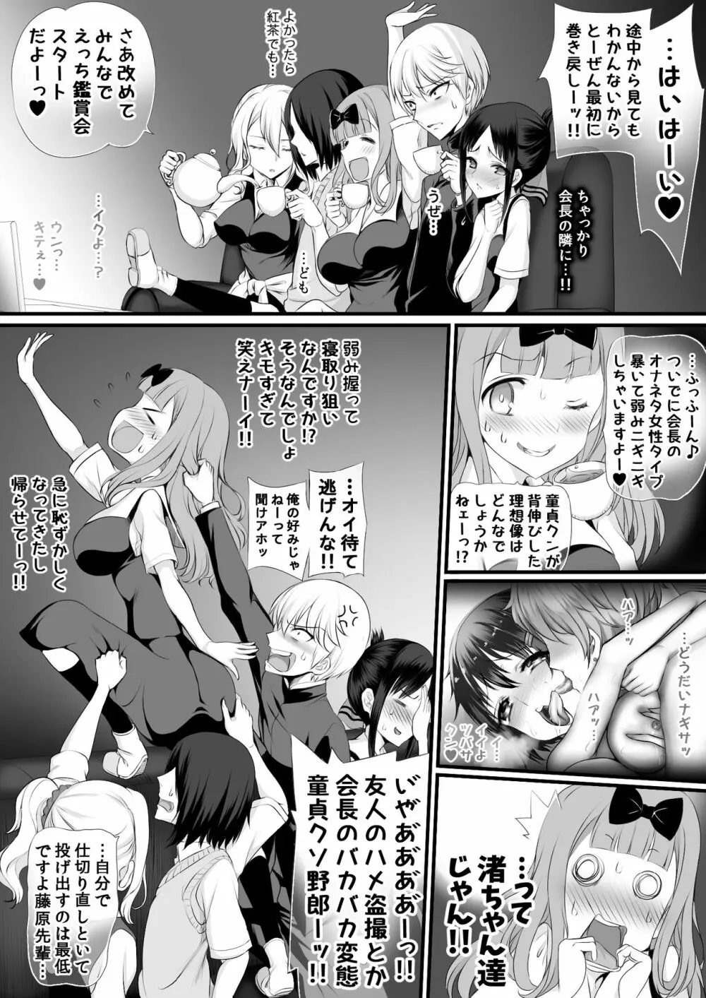 お嬢様はもうパコられたい Page.20