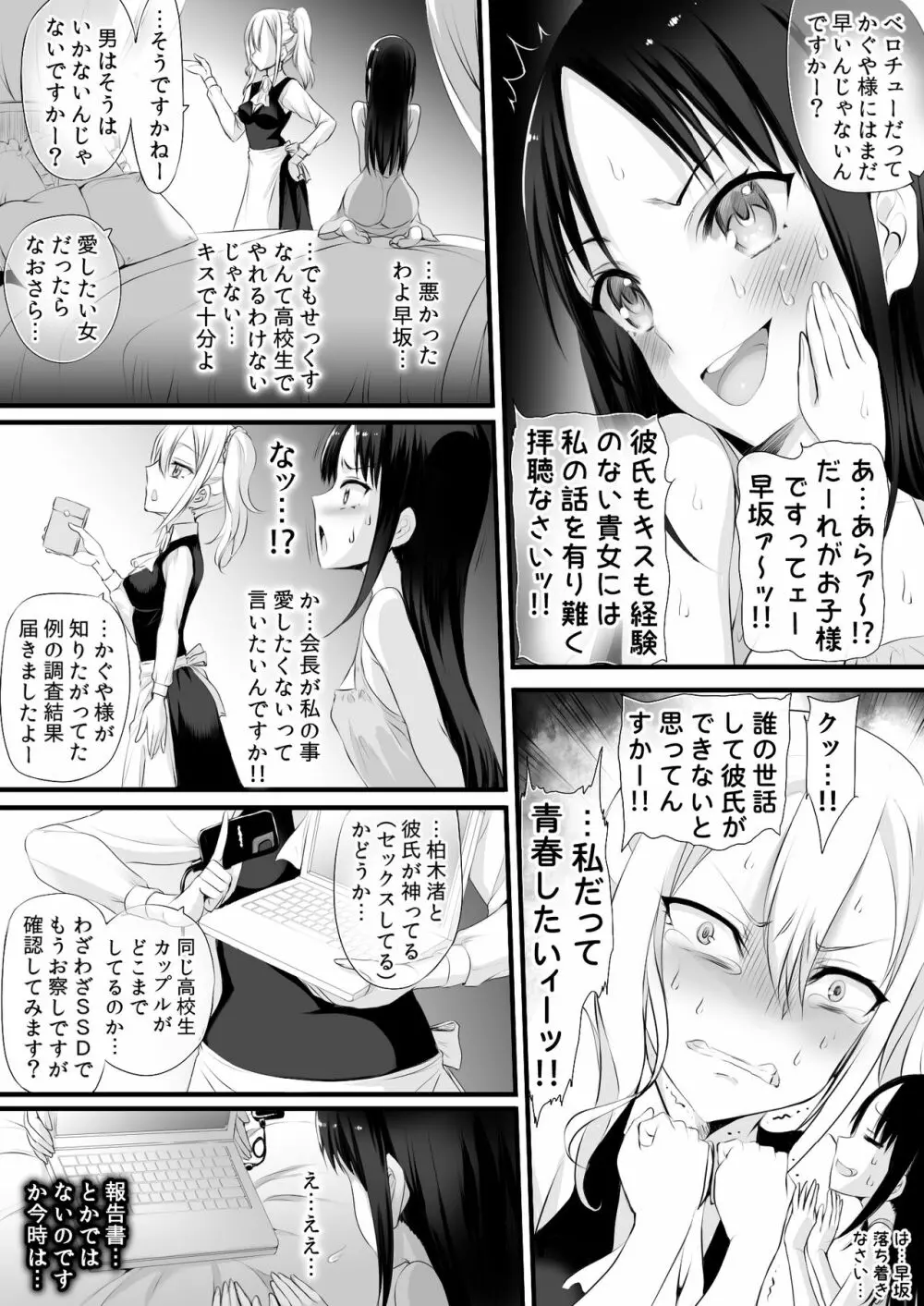 お嬢様はもうパコられたい Page.9