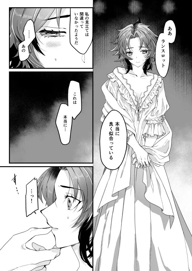 毒の花 Page.22