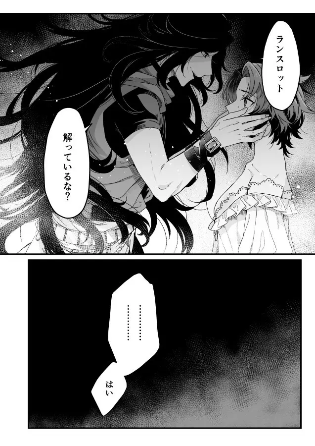 毒の花 Page.23