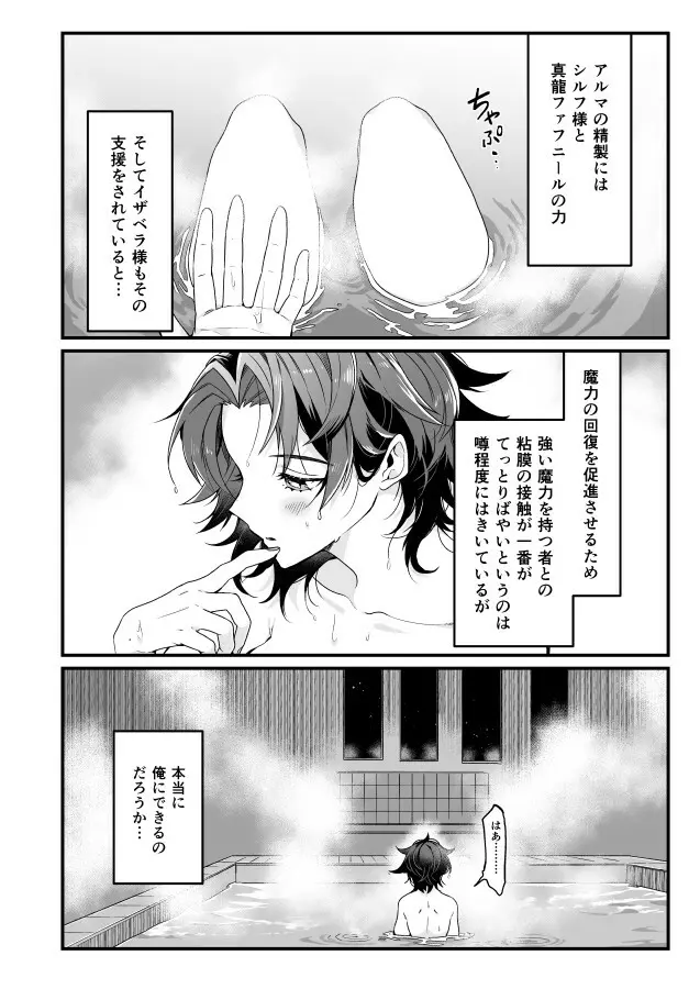 毒の花 Page.5