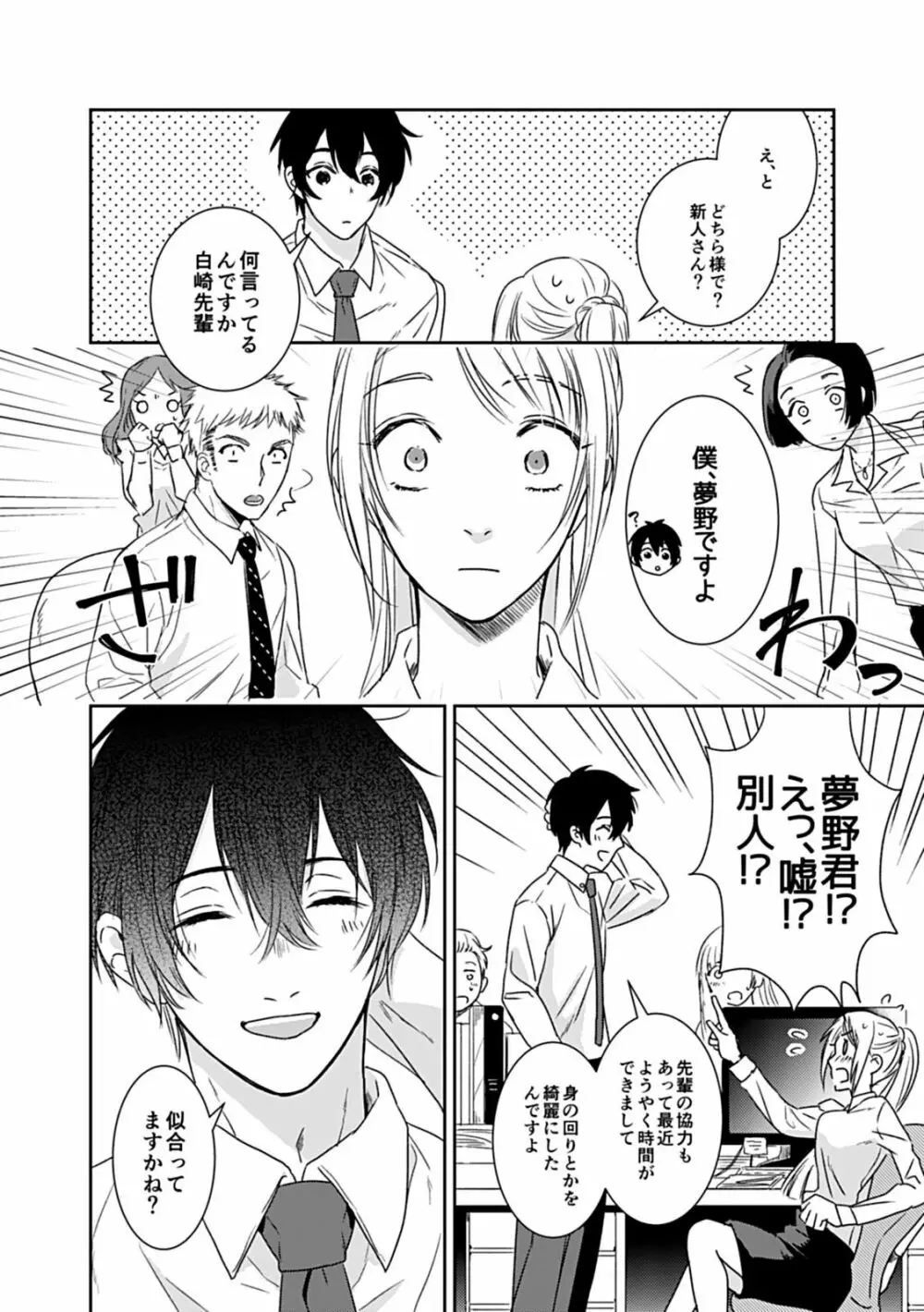 [茶緒] 夢喰い～わたし、毎晩悪魔(ケダモノ)に抱かれてます。～ Page.14