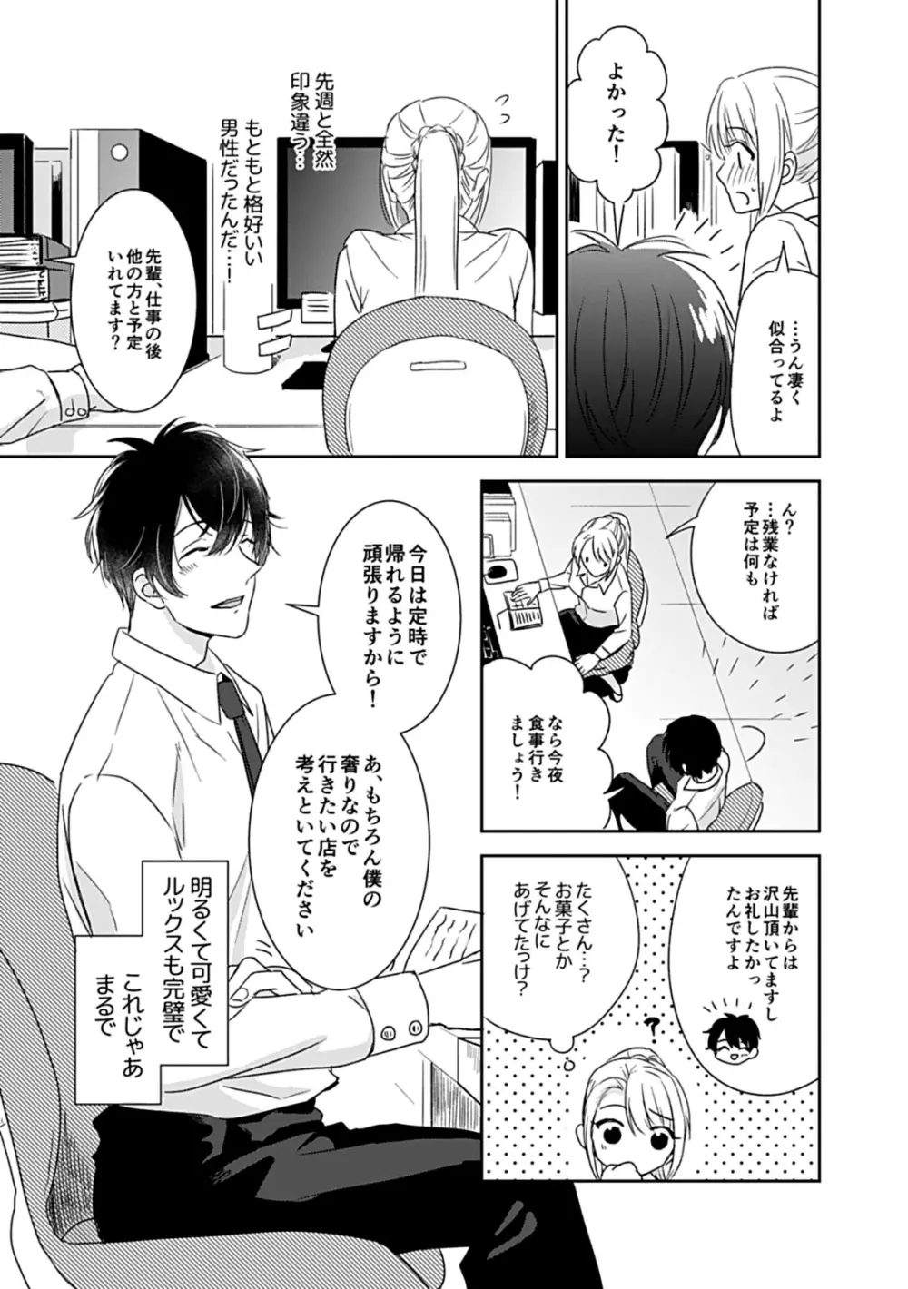 [茶緒] 夢喰い～わたし、毎晩悪魔(ケダモノ)に抱かれてます。～ Page.15