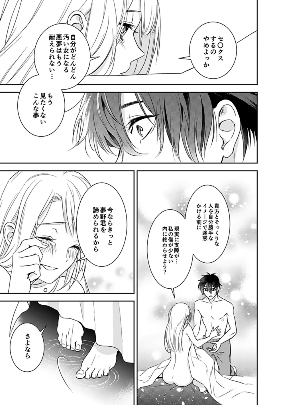 [茶緒] 夢喰い～わたし、毎晩悪魔(ケダモノ)に抱かれてます。～ Page.21