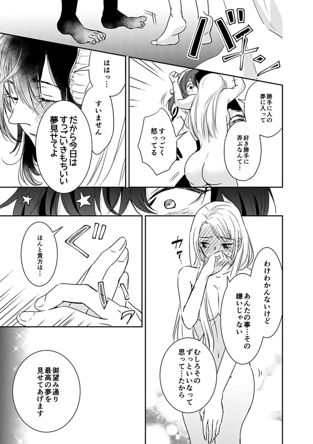 [茶緒] 夢喰い～わたし、毎晩悪魔(ケダモノ)に抱かれてます。～ Page.25