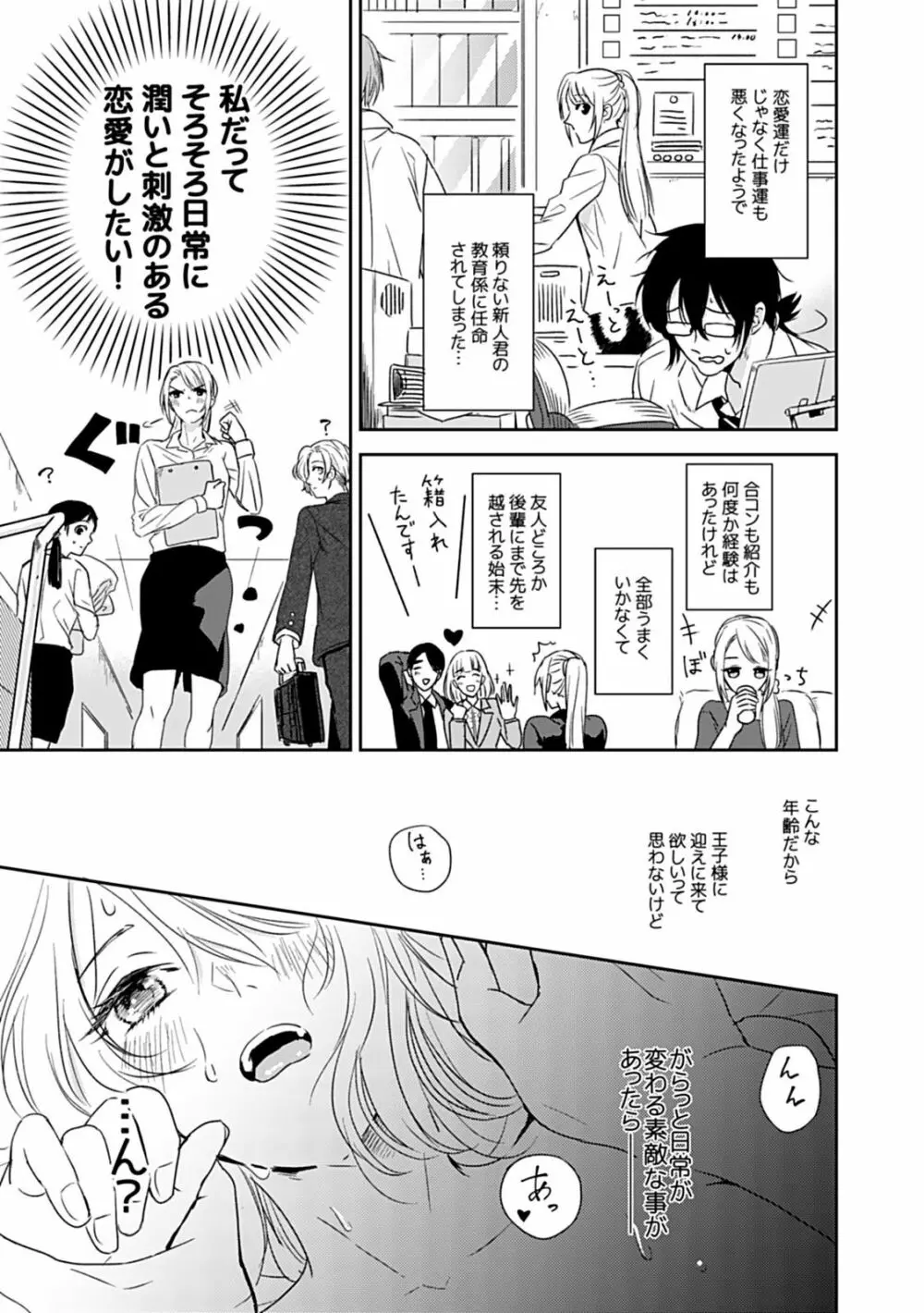 [茶緒] 夢喰い～わたし、毎晩悪魔(ケダモノ)に抱かれてます。～ Page.5