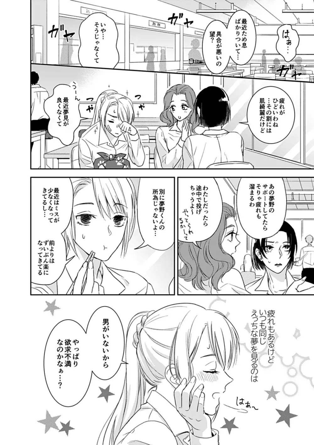 [茶緒] 夢喰い～わたし、毎晩悪魔(ケダモノ)に抱かれてます。～ Page.8