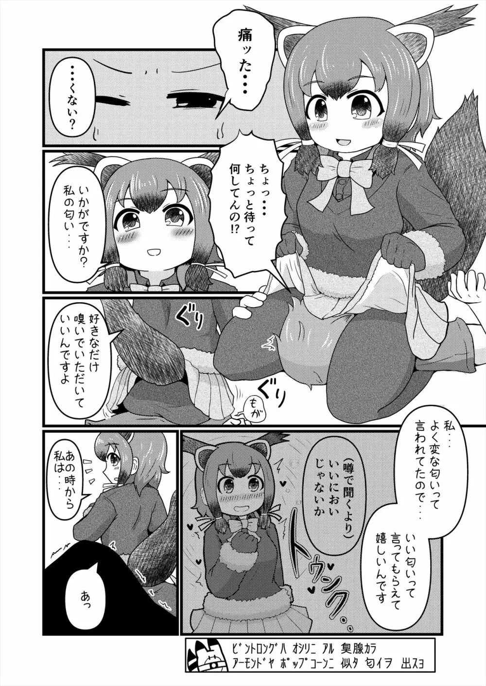 フレンズ逆レイプ合同誌2～アニマルガールによる性的暴行被害記録集～ Page.112