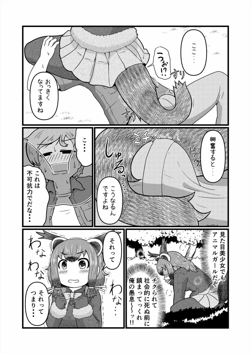 フレンズ逆レイプ合同誌2～アニマルガールによる性的暴行被害記録集～ Page.113