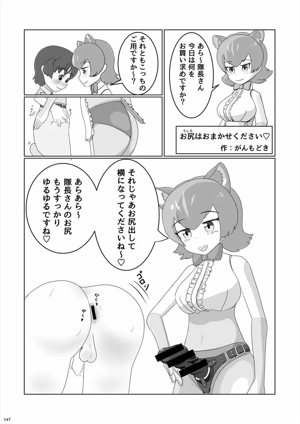 フレンズ逆レイプ合同誌2～アニマルガールによる性的暴行被害記録集～ Page.147